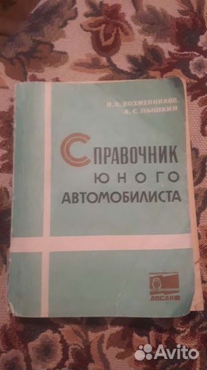 Справочник автомобили