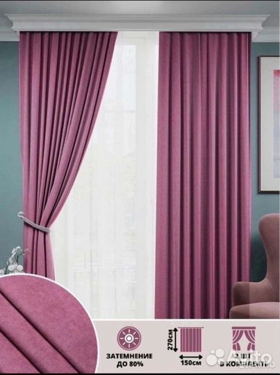 Новые шторы блекаут 3м комплект