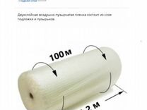 Воздушно пузырчатая пленка 2 слойна 1,2м*100метров