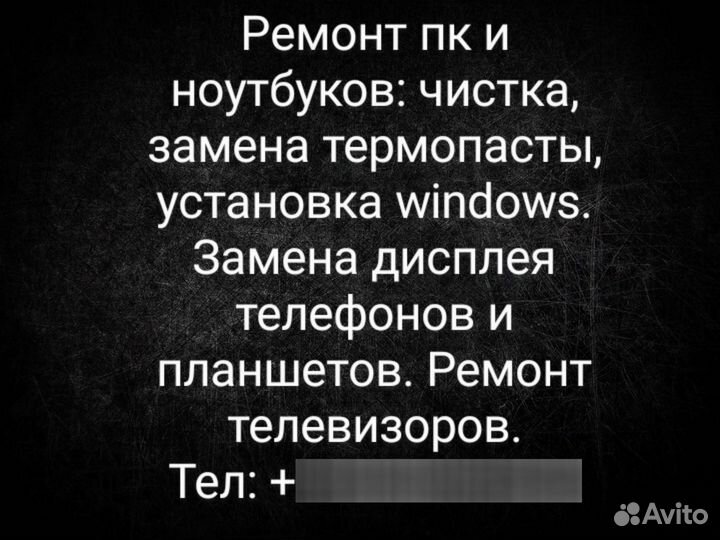 Ремонт пк и ноутбуков, телефонов и планшетов, тв