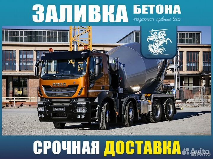 Бетон М250 / Доставка миксером от 1 куба B40 пц400