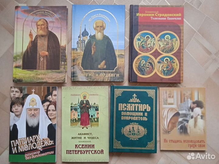 Православные книги