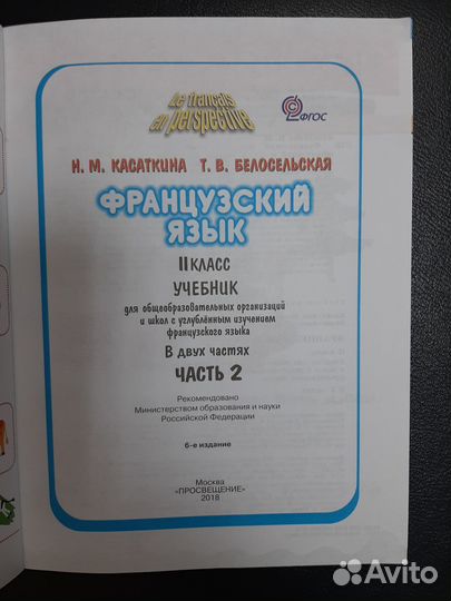 Учебник французского языка 2,3,4 класс