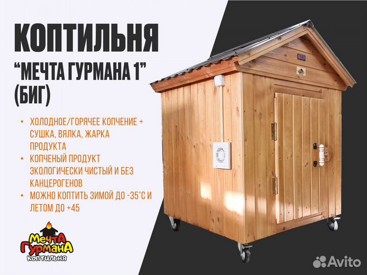 Коптильня