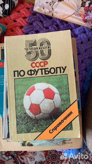 Справочник 50 чемпионатов СССР по футболу