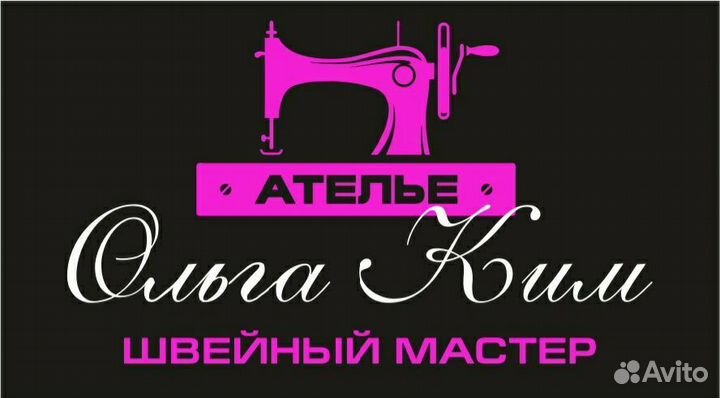 Ателье.Ремонт,реставрация и подгонка одежды