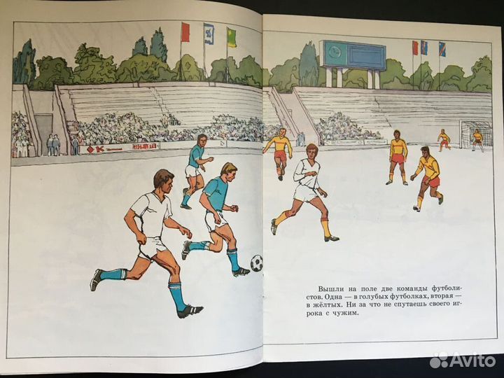 Как краски детям помогают, 1987