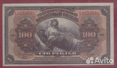100 рублей 1918г пр-во Дальний Восток 4 подписи UN