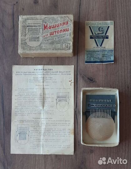 Машинка для штопки чулок и носков СССР 1949 год