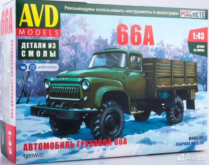 1607AVD Автомобиль грузовой 66А