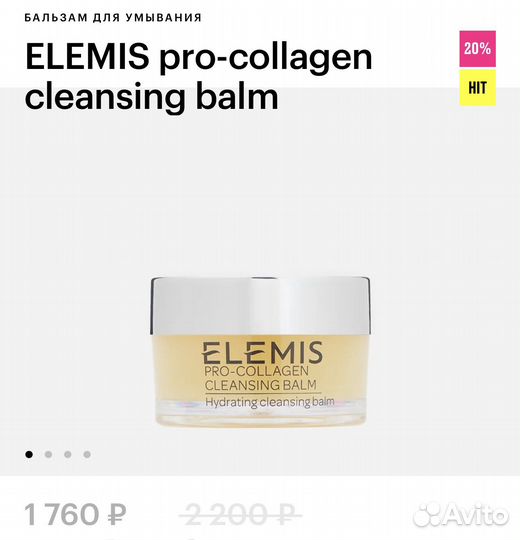 Elemis крем для лица