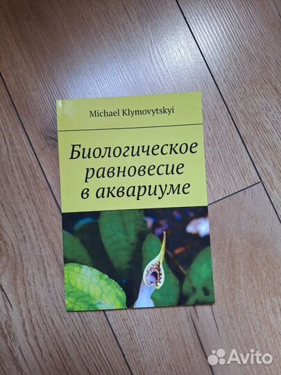 Книги Аквариумистика