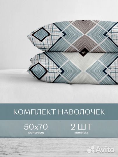 Наволочки 50 70