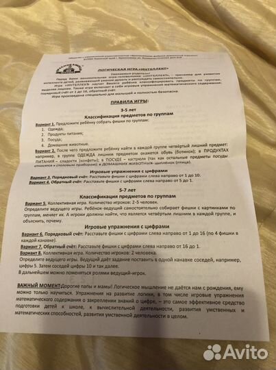 Краснокамская игрушка Интеллект