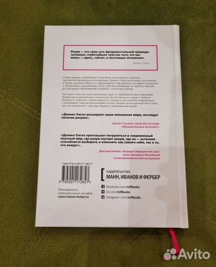 Разум (Д. Сигел)