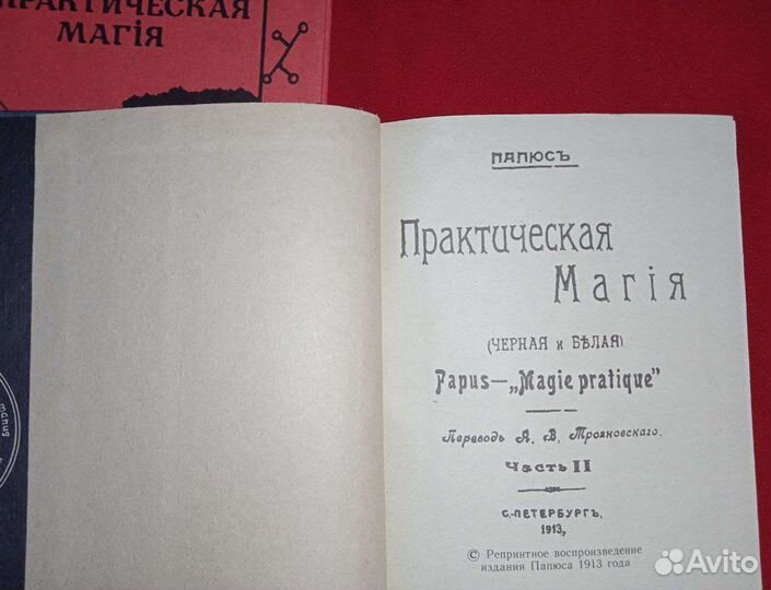 Старинная книга магии 1913г учебник и обрядник