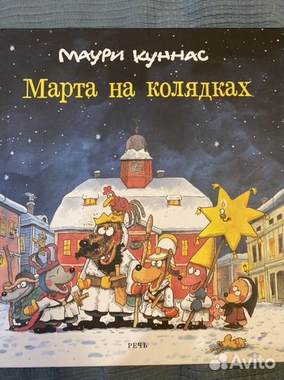Книги Маури Куннас В гостях у Санта-Клауса