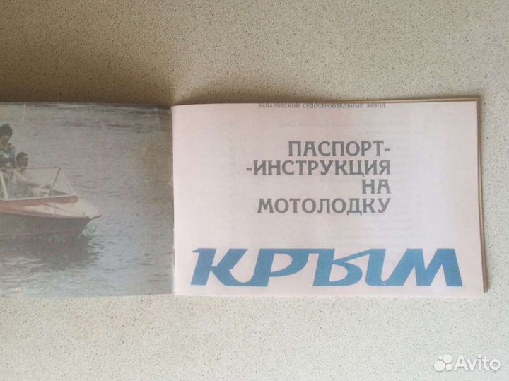 Книжка на лодку Крым