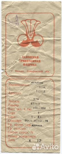 Этикетки: спичечные, торговые