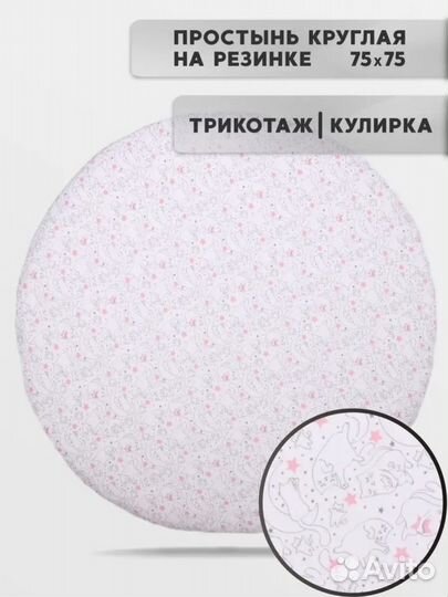 Наматрасник на резинке 75*75 + 3 простыни