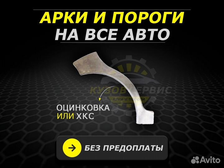 Задние арки Spark ремонтные кузовные