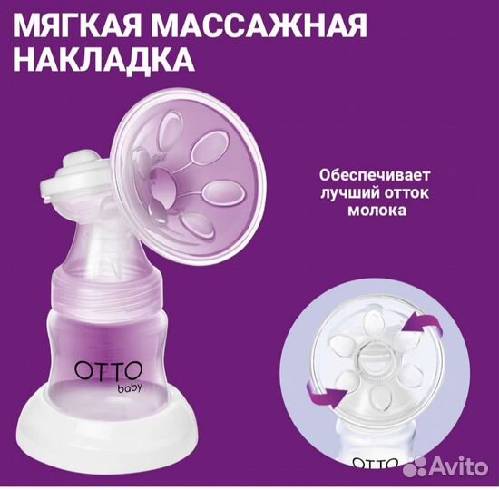 Молокоотсос электрический Otto Baby 211