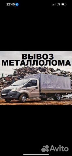Скупка и вывоз металлолома