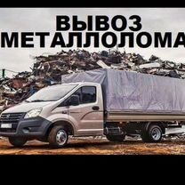 Скупка и вывоз металлолома