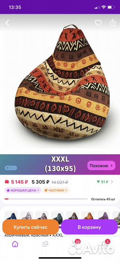 Кресло мешок груша б/у