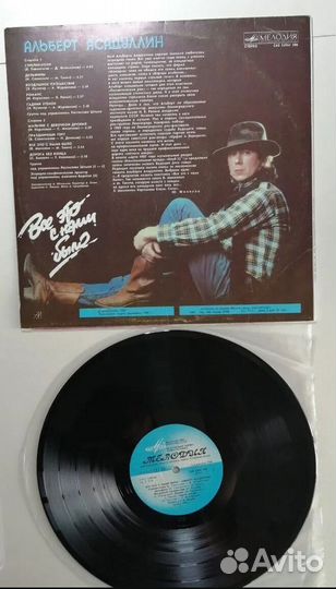 Винил: Альберт Асадуллин – Все Это с Нами Было
