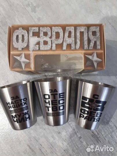 Набор стаканчиков к 23 февраля
