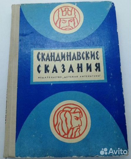 Сказки народов мира и еще детские книги в Москве