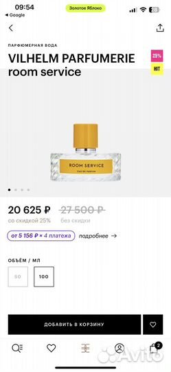 Духи room servise 100ml