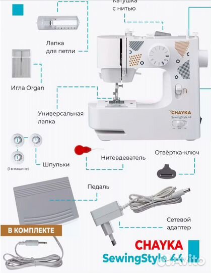 Швейная машина chayka SewingStyle 44
