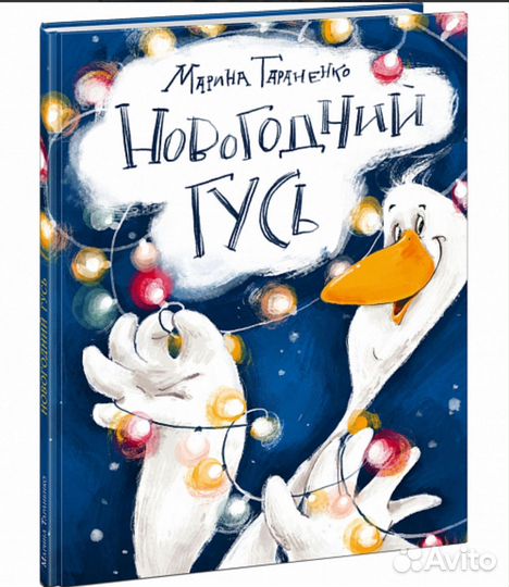 Новогодняя книжная новинка
