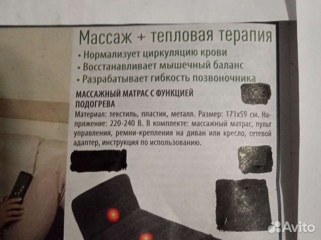 Матрас массажный с функцией подогрева