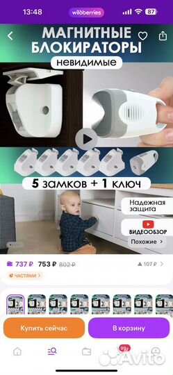 Магнитные блокираторы 8 шт