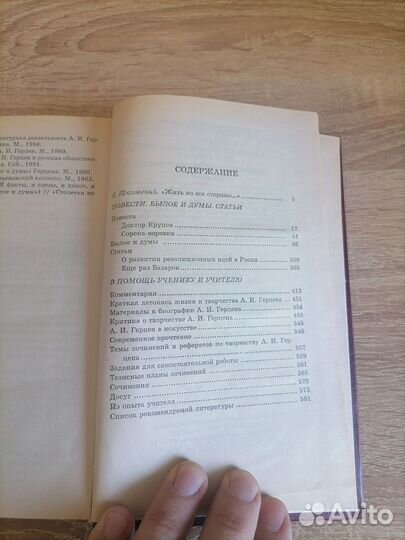 А. Герцен. Повести. Былое и думы. Статьи