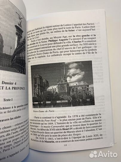 Франция Сегодня Загрязкина Т Ю