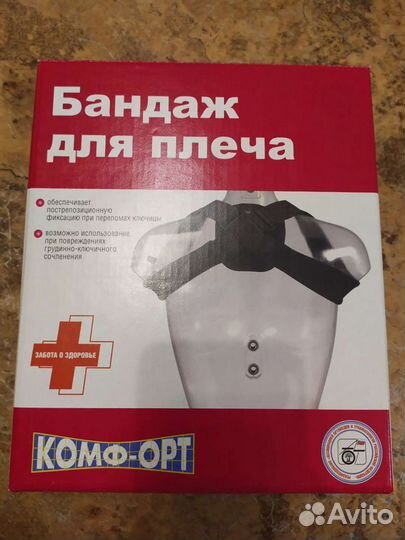 Бандаж для плеча