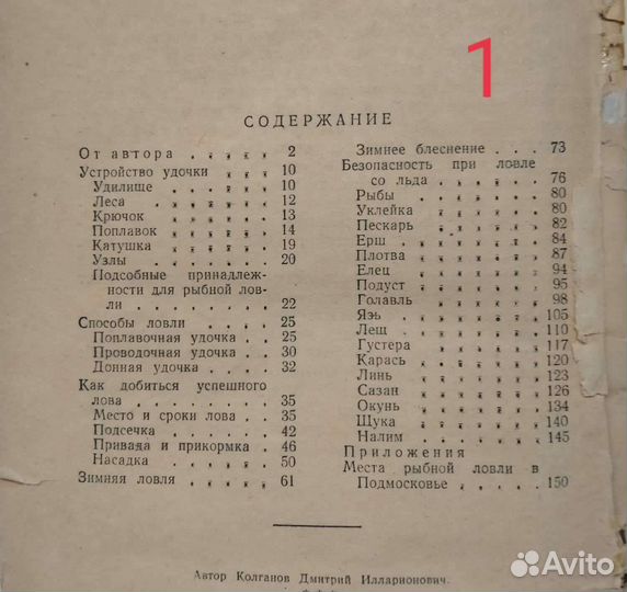 Книга СССР рыбалка и рыба водоемов