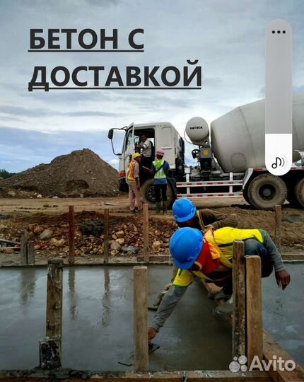 Бетон с доставкой в Аргаяш