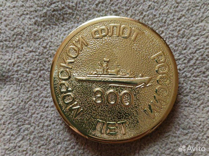 Медали сувенирные спорт и Морской флот России