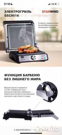 Электрогриль