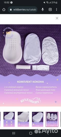 Кокон для новорожденных