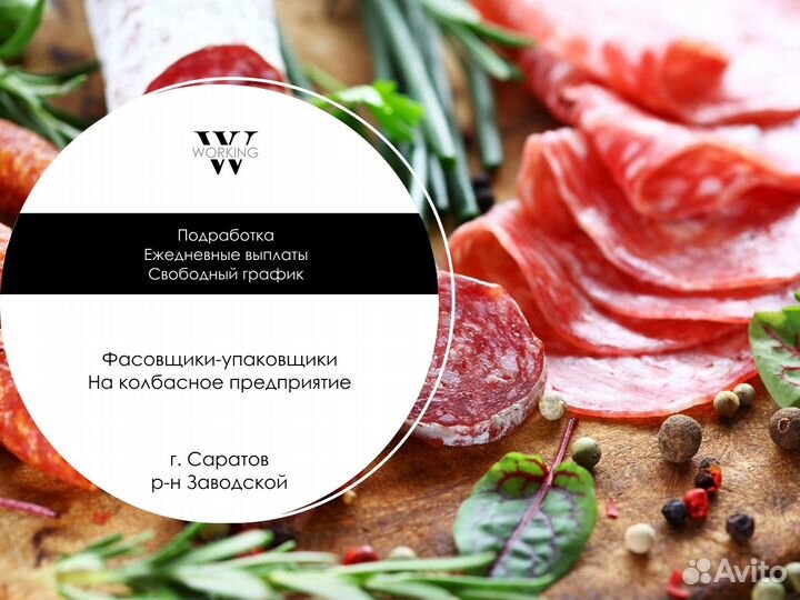 Фасовщики(цы) На Колбасное Предприятие Подработка