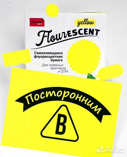 Флуоресцентная самоклеящаяся бумага