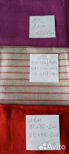 Ткань лён натуральный, шитьё, лоскут, нитки