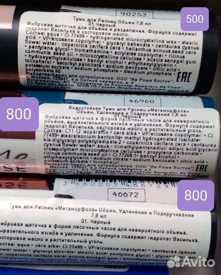 Yves Rocher cosmetic