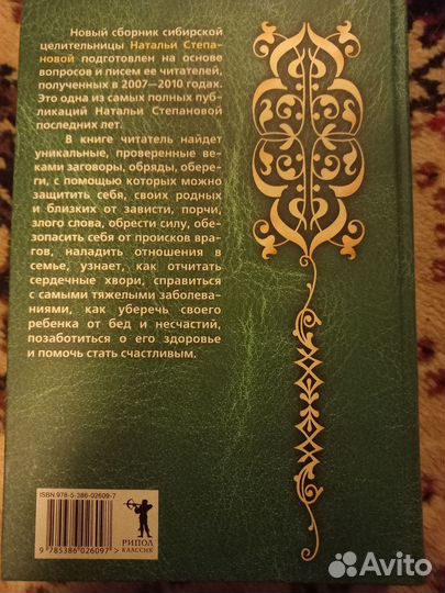 9000 заговоров сибирской целительницы